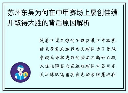 苏州东吴为何在中甲赛场上屡创佳绩并取得大胜的背后原因解析