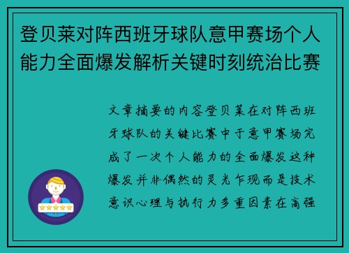 登贝莱对阵西班牙球队意甲赛场个人能力全面爆发解析关键时刻统治比赛 登贝莱对阵西班牙球队意甲赛场个人能力全面爆发解析关键时刻统治比赛