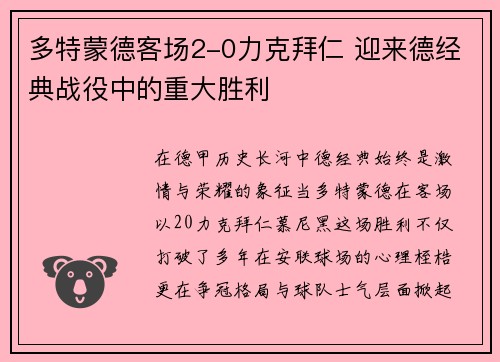 多特蒙德客场2-0力克拜仁 迎来德经典战役中的重大胜利 多特蒙德客场2-0力克拜仁 迎来德经典战役中的重大胜利