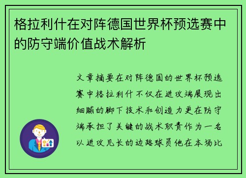 格拉利什在对阵德国世界杯预选赛中的防守端价值战术解析